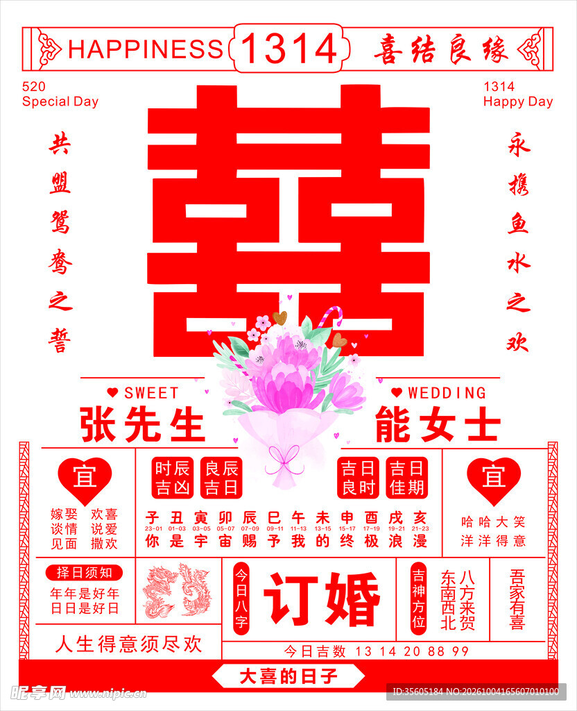 订婚双喜喜庆海报