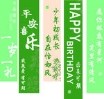 生日横幅