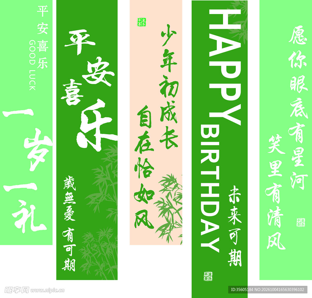 生日横幅