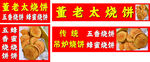 烧饼喷绘