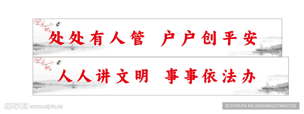 水墨画文明标语海报