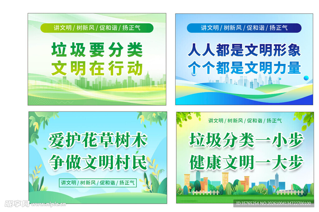 文明环保宣传标语海报