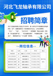 企业招聘简章海报