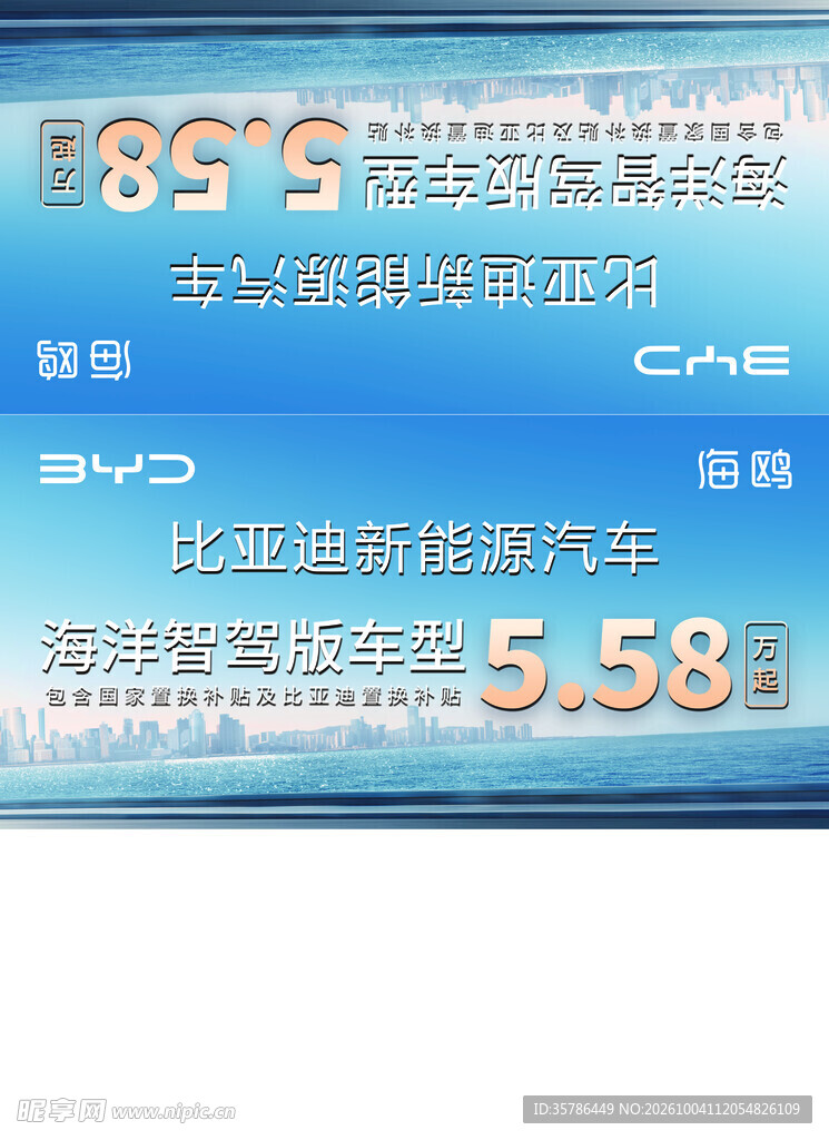 比亚迪新能源汽车促销海报