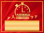 高考誓师为梦想而战背景