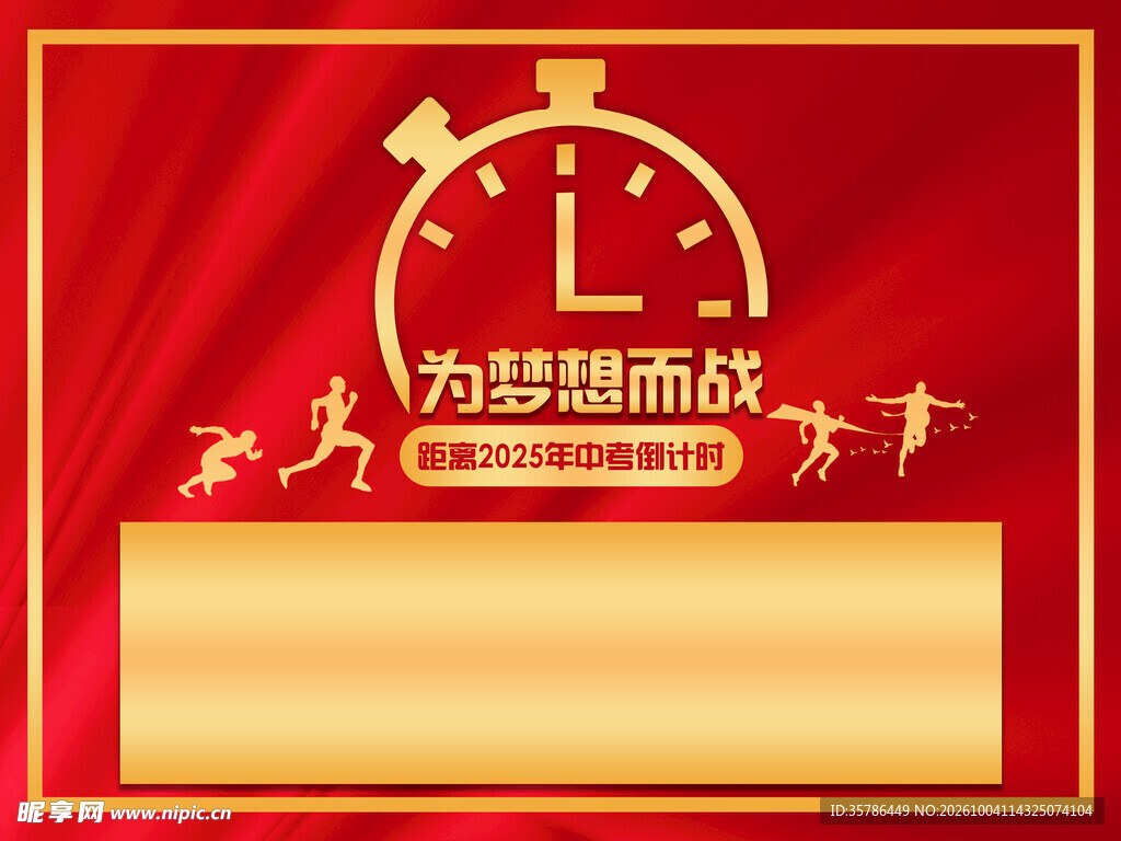 高考誓师为梦想而战背景