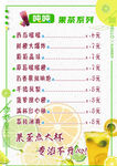 果茶系列饮品价目表