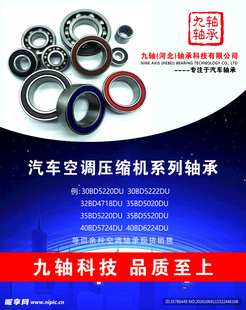 汽车空调压缩机轴承