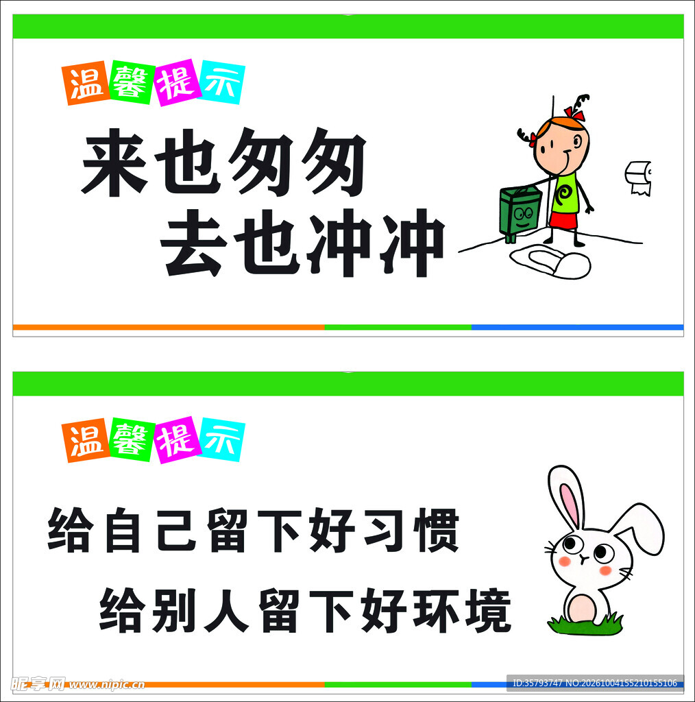 卫生间文明温馨提示标语牌