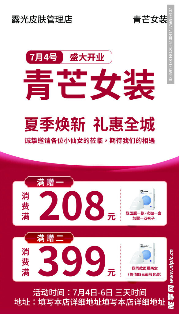 开业促销宣传
