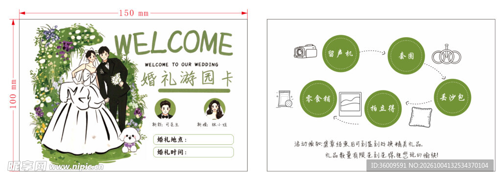 森系清新婚礼  邀请函模板