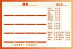 中式餐馆菜单价目表PSD模板