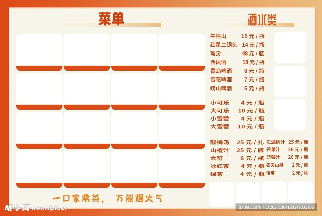 中式餐馆菜单价目表PSD模板