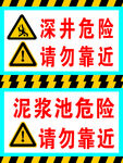 安全警示标识