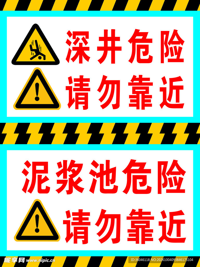 安全警示标识