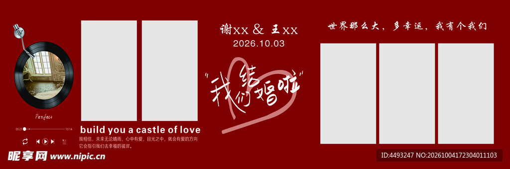 婚礼红色照片墙