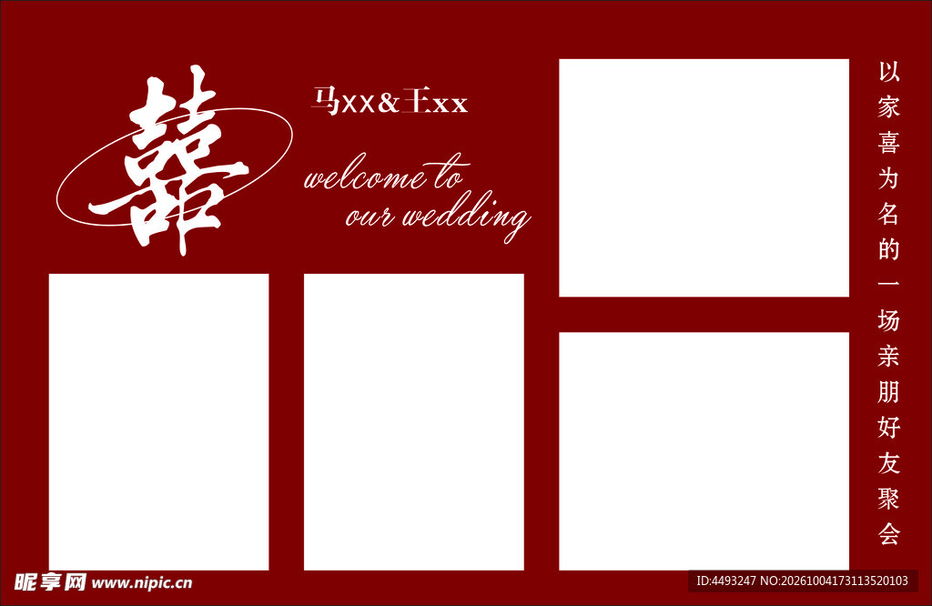 婚礼红色照片墙