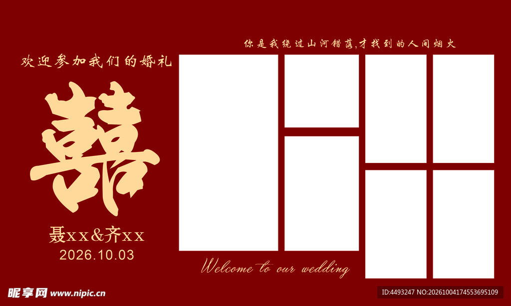 中式喜字婚礼相框模板