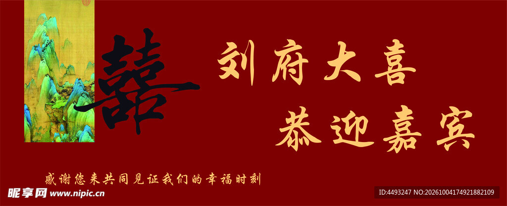 婚礼红色背景