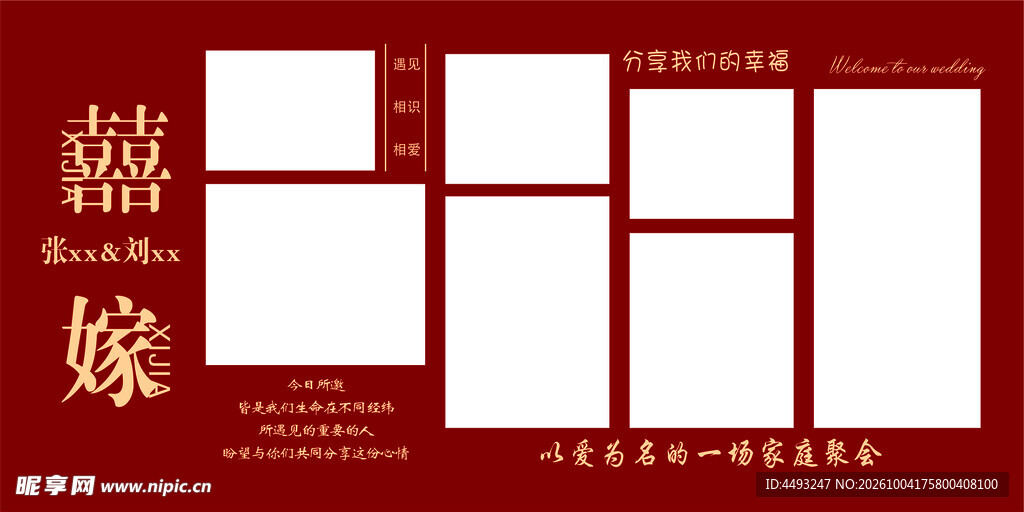 红色婚礼照片墙模板