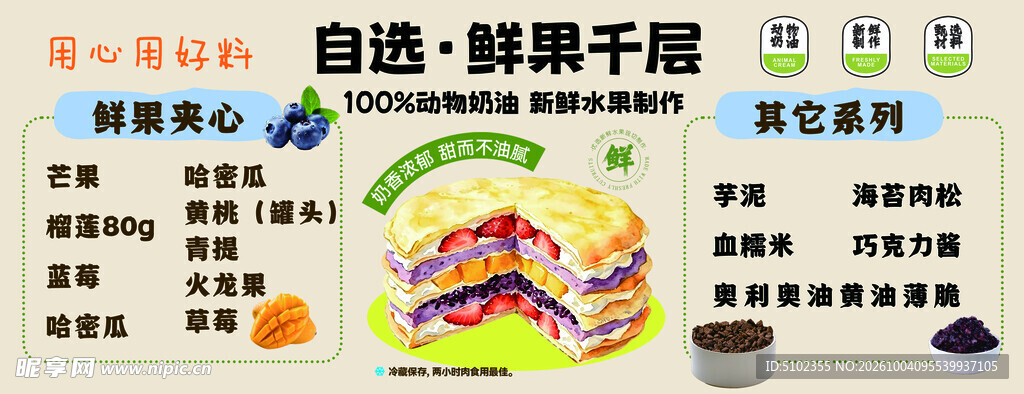 自选鲜果千层菜单