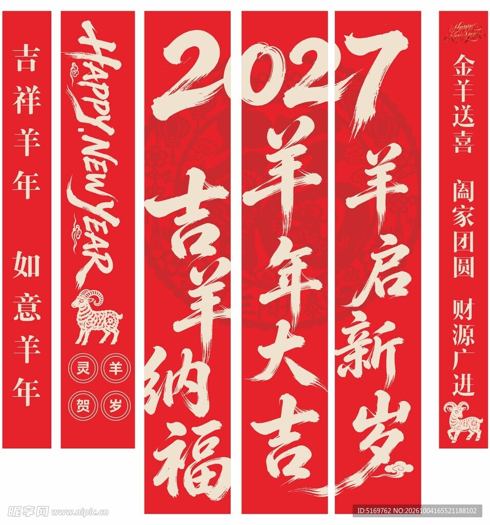 2027羊年新春挂旗彩旗