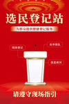 选民登记站