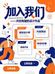 加入我们招聘宣传海报