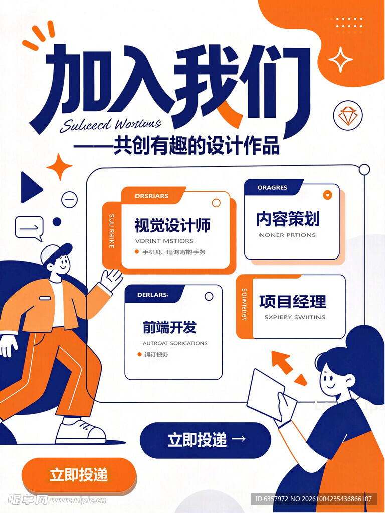 加入我们招聘宣传海报