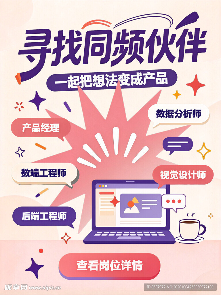 互联网人才招聘海报