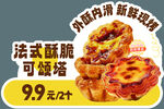 蛋挞