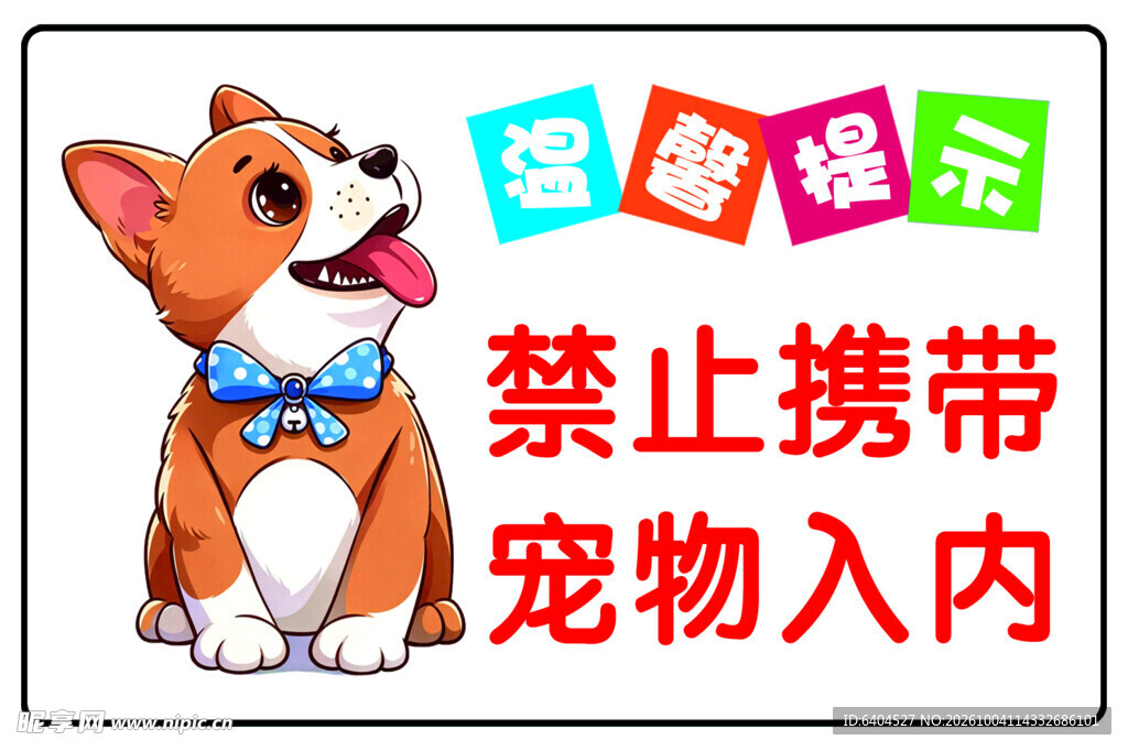 温馨提示