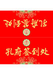 签到处