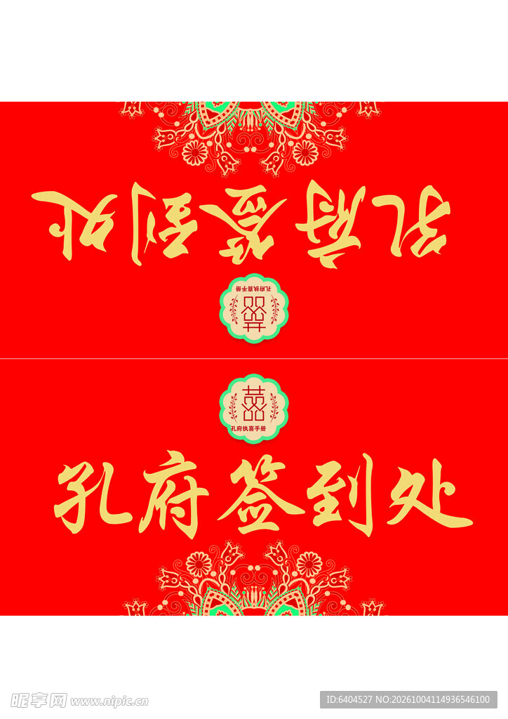 签到处