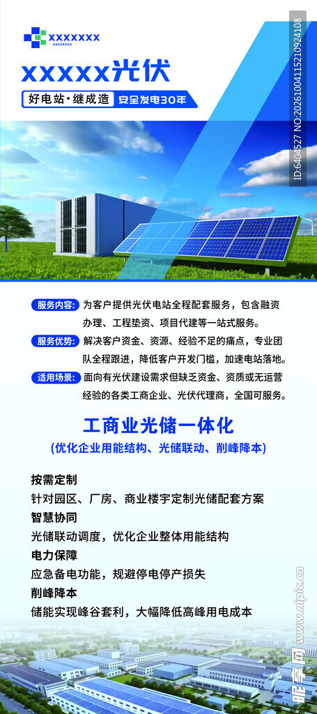 光伏展架