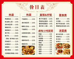 价目表