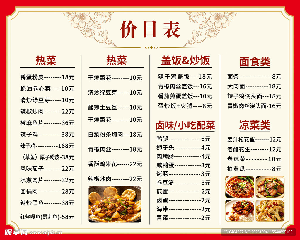价目表