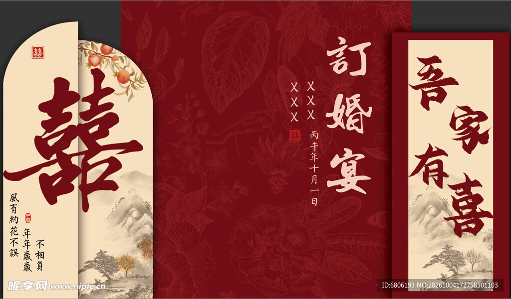 中式订婚宴邀请函