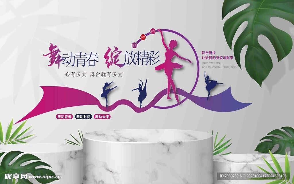 舞动绽放舞蹈文化墙
