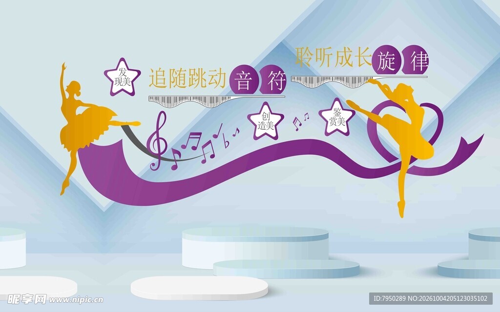 舞蹈音乐主题装饰墙