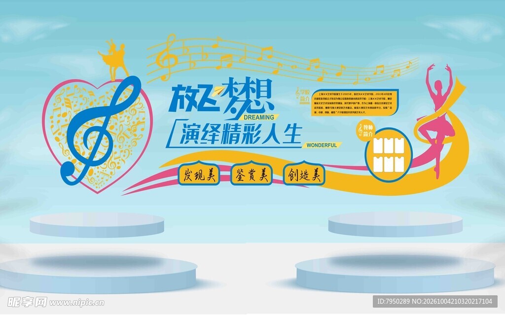 畅想音乐人生艺术标识