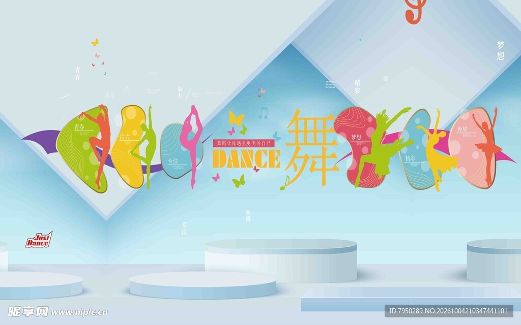 六一舞飞扬艺术字