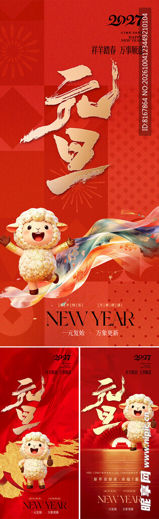 元旦蛇年喜庆创意海报