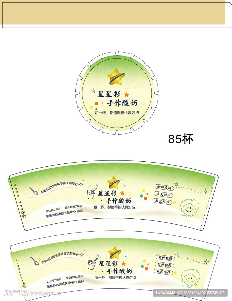 纸杯包装设计模板