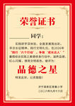荣誉证书