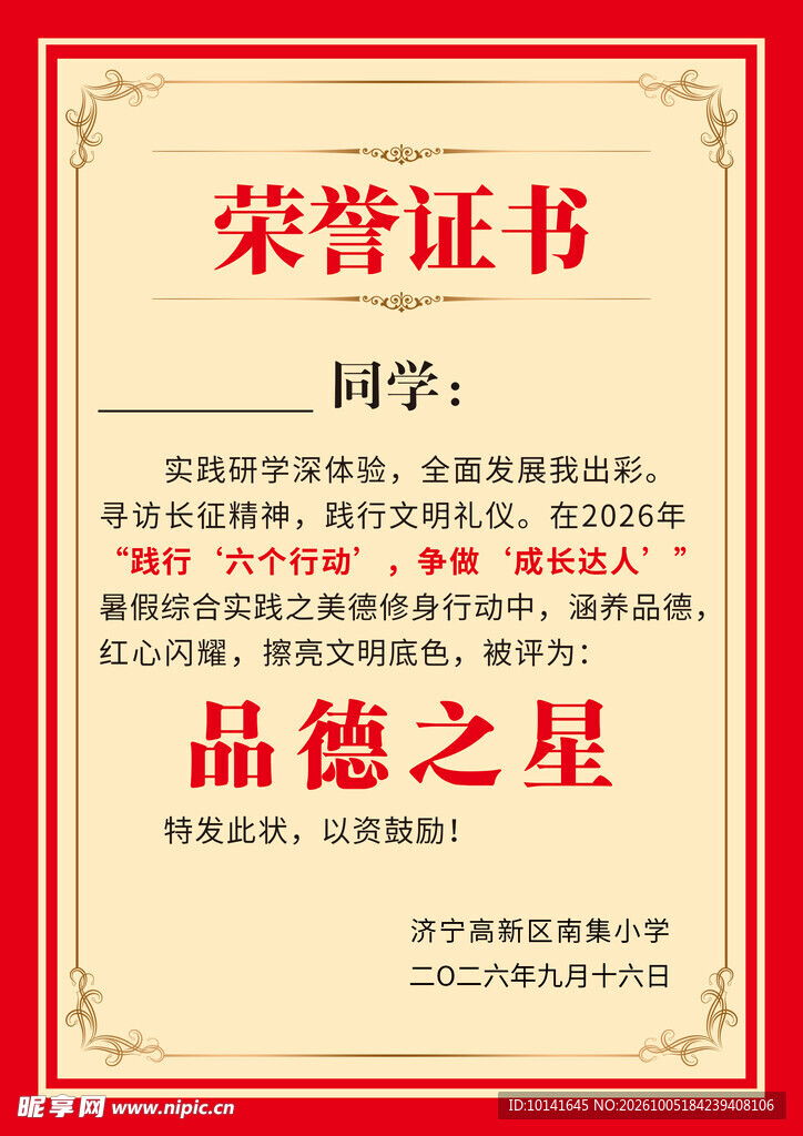 荣誉证书