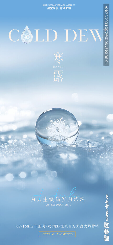 寒露节气海报