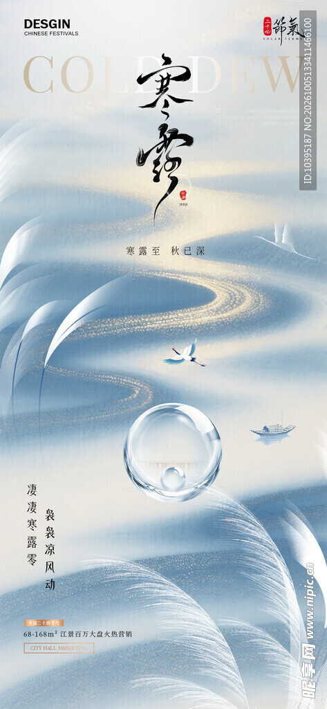寒露节气国风海报