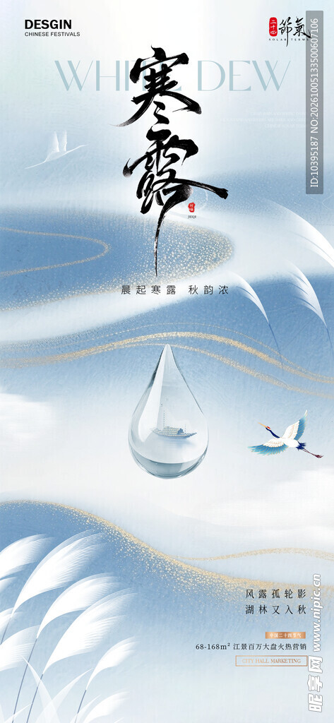寒露节气创意海报