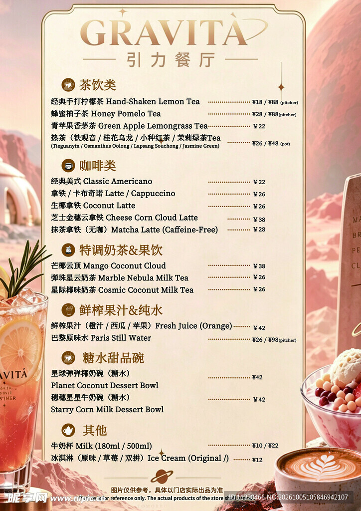 轻奢餐厅饮品菜单